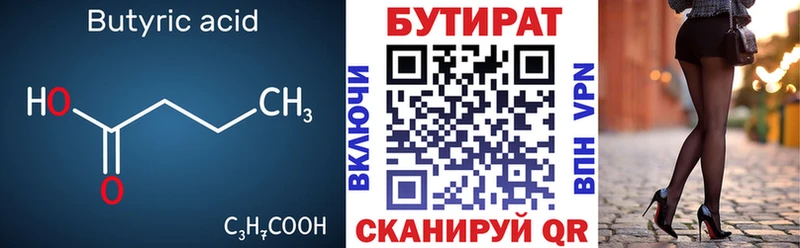 Бутират бутандиол где найти наркотики Озёрск